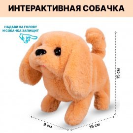 Собака со звуковыми эффектами 18см D7320 TONGDE