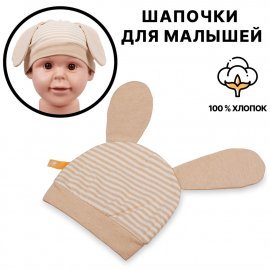 Детская шапочка, размер 35см