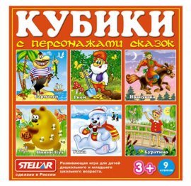Кубики "Сказочные герои" 00807 СТЕЛЛАР