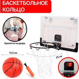 Корзина баскетбольная со счетчиком MY2011-1 TONGDE