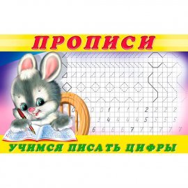 Первые прописи А5 Фламинго Учимся писать по клеточкам