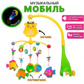 Мобиль музыкальный с проектором и ночникомHL2020-25R TONGDE
