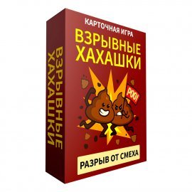Настольная карточная игра "Взрывные хахашки" 9901