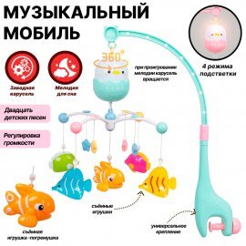 Мобиль музыкальный BA2028 TONGDE