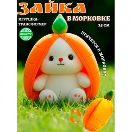 Мягкая игрушка №214 "Зайка в морковке"/20см