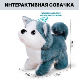 Собака интерактивная со звуковыми эффектами 17см D7322 TONGDE