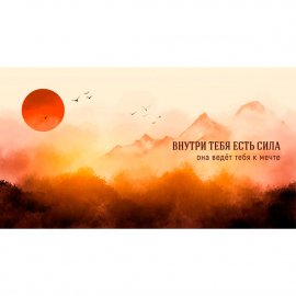 0200.034 Конверты для денег, Внутри тебя есть сила, 5 шт.