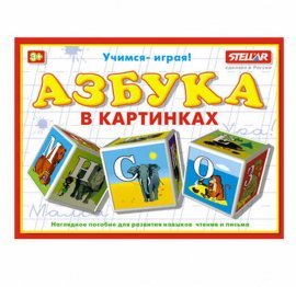 Кубики "Азбука в картинках" 00701 СТЕЛЛАР