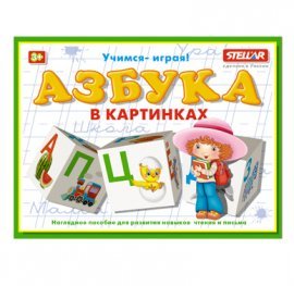 Кубики "Азбука в картинках" 00715 СТЕЛЛАР