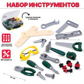Набор инструментов 26дет. G243 TONGDE