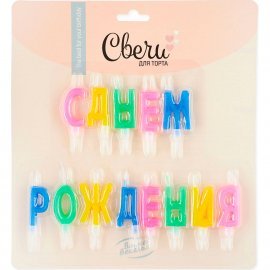 803020 Свечи Буквы С Днем Рождения, Ассорти, 2*3 + 2 см, 1 шт. с держат.