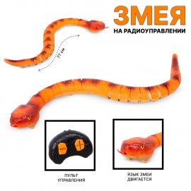 Змея на радиоуправлении 7707 TONGDE