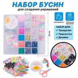Набор бисера и бусин для создания украшений А103-8 TONGDE
