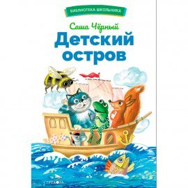 БШ. Детский остров 12390