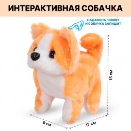 Собака со звуковыми эффектами 17см D7325 TONGDE