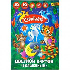 Картон цв. Creativiki ВОЛШЕБНЫЙ 10 цв. 10 л. немел. с золотом и серебром А4 200x275 мм 190 г/м2 в папке 176922