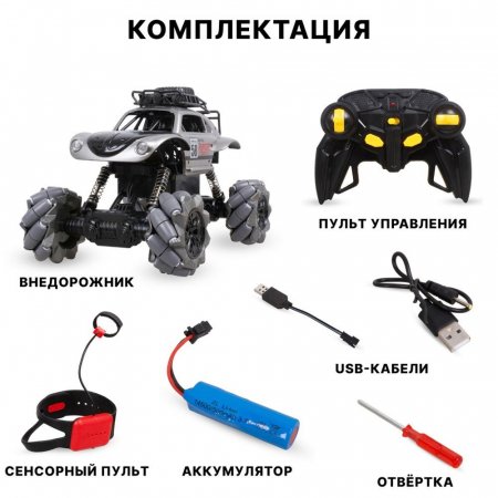 Внедорожник на радиоуправлении управление жестами 9900-191 27см TONGDE