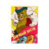 Дырявый носок. Карточная игра. 444