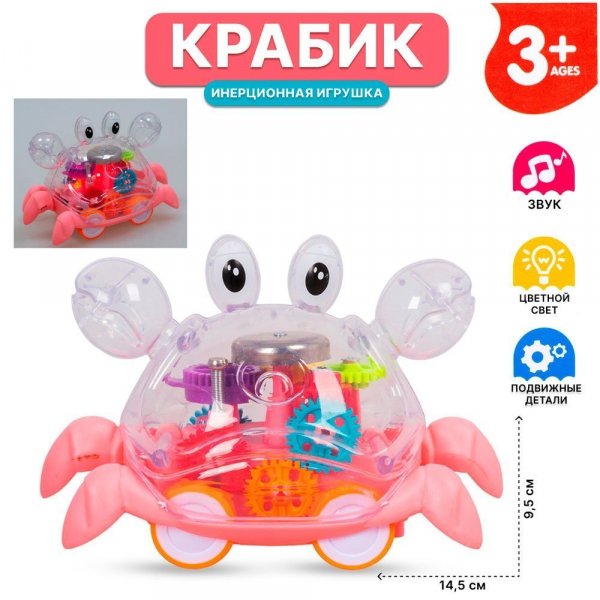 Крабик инерционный 14,5см SR878-17 TONGDE