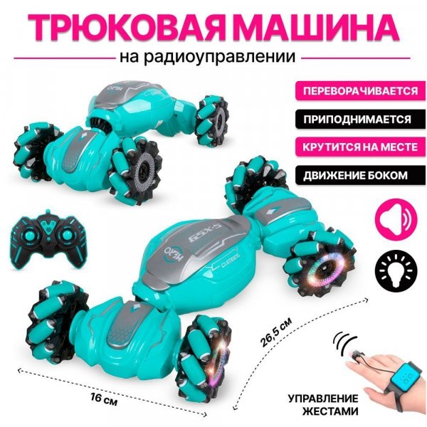 Машина на радиоуправлении трюковая управление жестами 26,5см TJ013A TONGDE