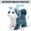Собака интерактивная со звуковыми эффектами 17см D7322 TONGDE
