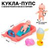 Пупс с ванночкой и аксессуарами 13см 669-226А1 TONGDE