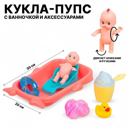 Пупс с ванночкой и аксессуарами 13см 669-226А1 TONGDE