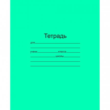 Тетрадь 18л., клетка 141133 /Маяк/