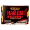 Настольная детективная игра "Преступление на Патриках" 9908