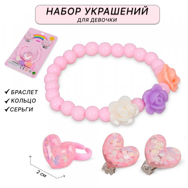 Набор украшений для девочки R3-16 TONGDE