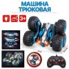 Машина на радиоуправлении трюковая со световыми эффектами 16,5см YQ002A TONGDE