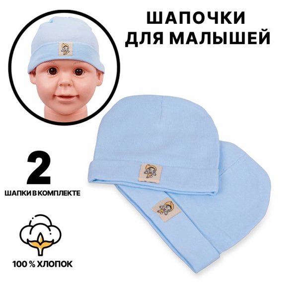 Детская шапочка, размер 35, цена за уп-ку 2шт.
