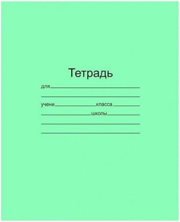 Тетрадь 18л., клетка 141133 /Маяк/