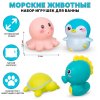 Набор для купания Морские животные 4ШТ. КТ100-С TONGDE