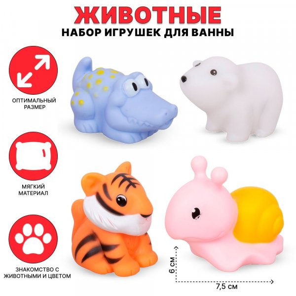 Набор для купания Животные 4ШТ. КТ100-А TONGDE