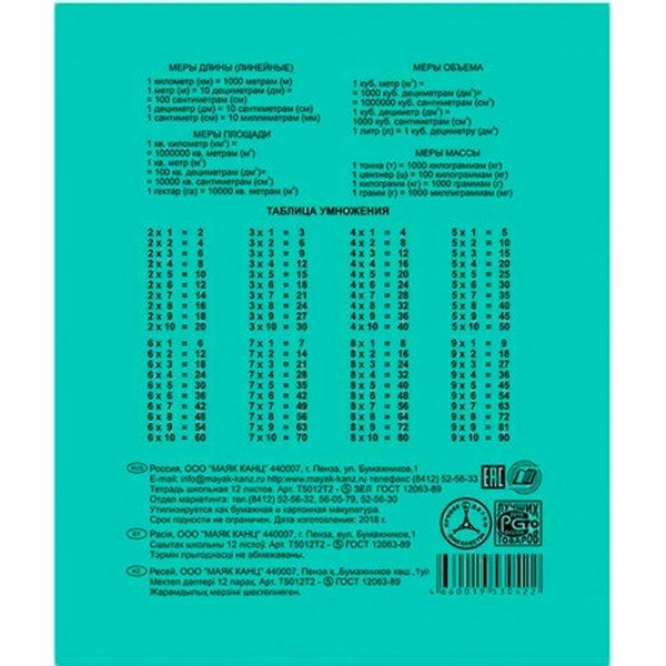 Тетрадь узкая линия с полями ЗЕЛЁНАЯ обложка 12л Т 5012 Т2 ЗЕЛ 3Г МАЯК