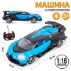 Машина на радиоуправлении со световыми эффектами 27см 116-2J TONGDE