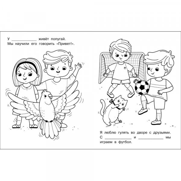 Именная раскраска. Я и мои друзья. Для мальчиков 13778
