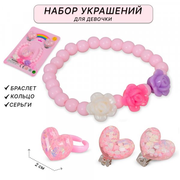Набор украшений для девочки R3-16 TONGDE